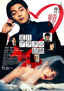 夏目新的结婚 探花电影网
